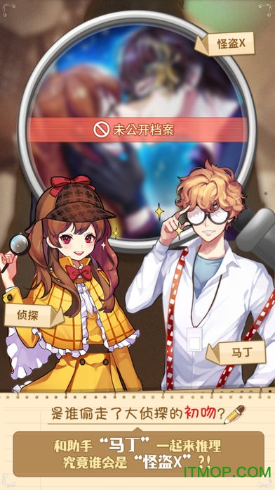 恋爱调查找出怪盗x最新版