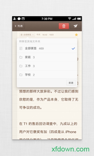 锤子便签app最新版