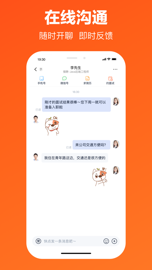 猎聘网招聘官网app