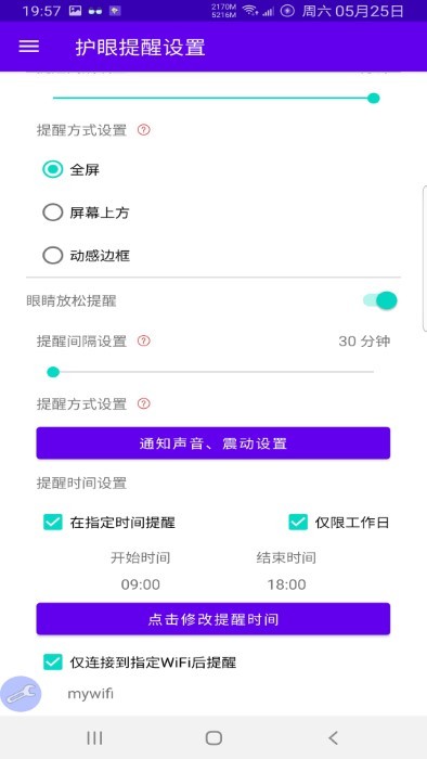 心灵守卫app