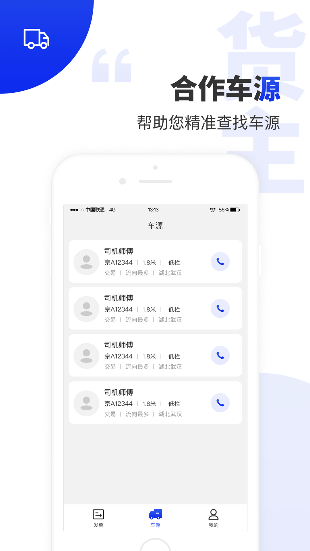 排号通