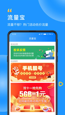 WiFi流量钥匙