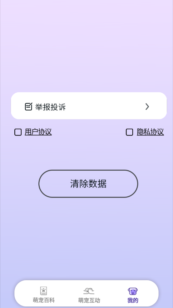 乖宠互动