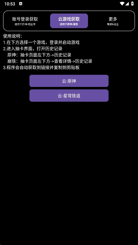 HoYoGet
