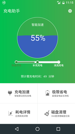 蜂鸟充电助手