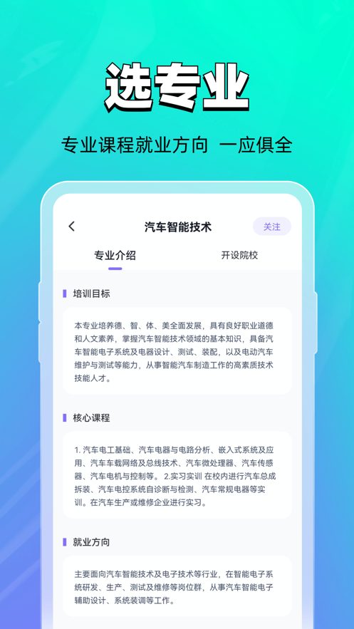 高职单招志愿填报助手