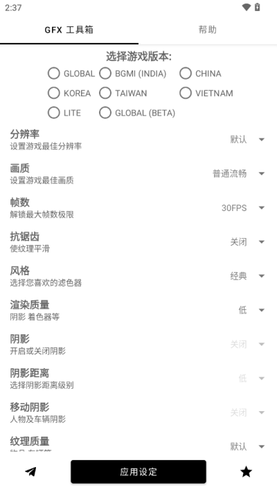 和平精英GFX工具箱 最新安卓版v10.3.0