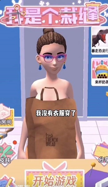 我要当裁缝小游戏