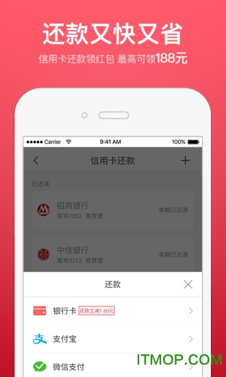 挖财信用卡管家苹果版