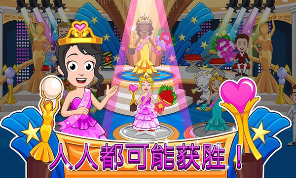 我的城市公主小镇