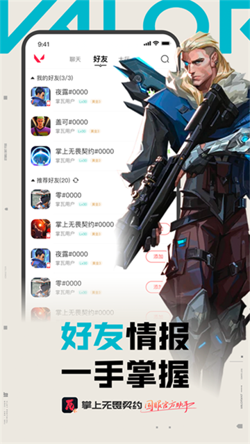 无畏契约手游测试版