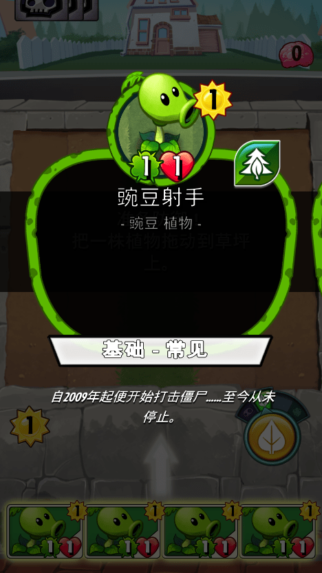 植物大战僵尸：英雄（国际服）