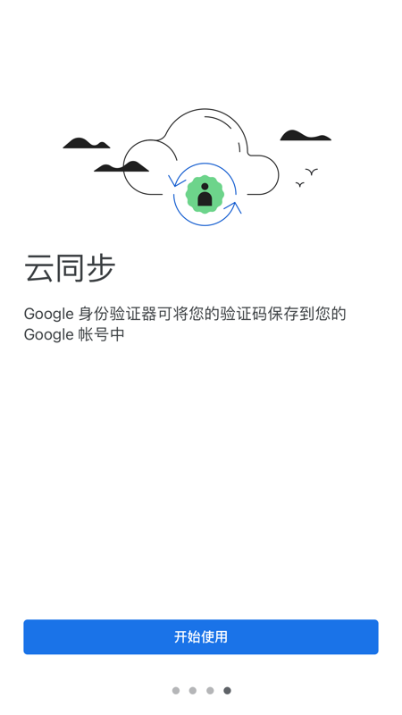 谷歌验证器最新版
