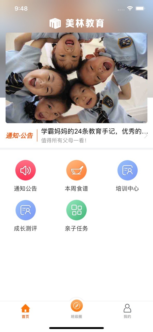 美林教育教师端
