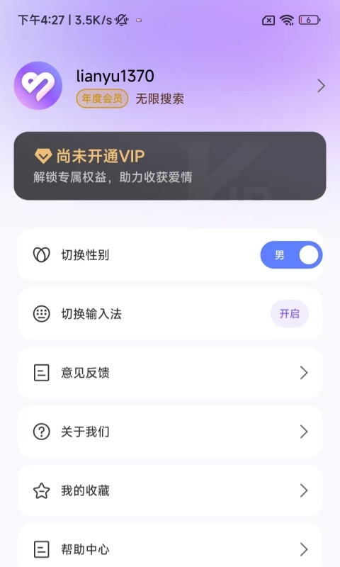 恋语输入法