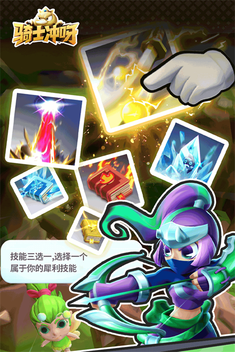 骑士冲呀 骑士冲呀