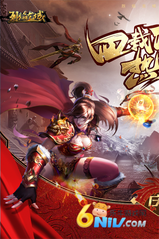 烈 焰 龙 城 传 奇 手 游
