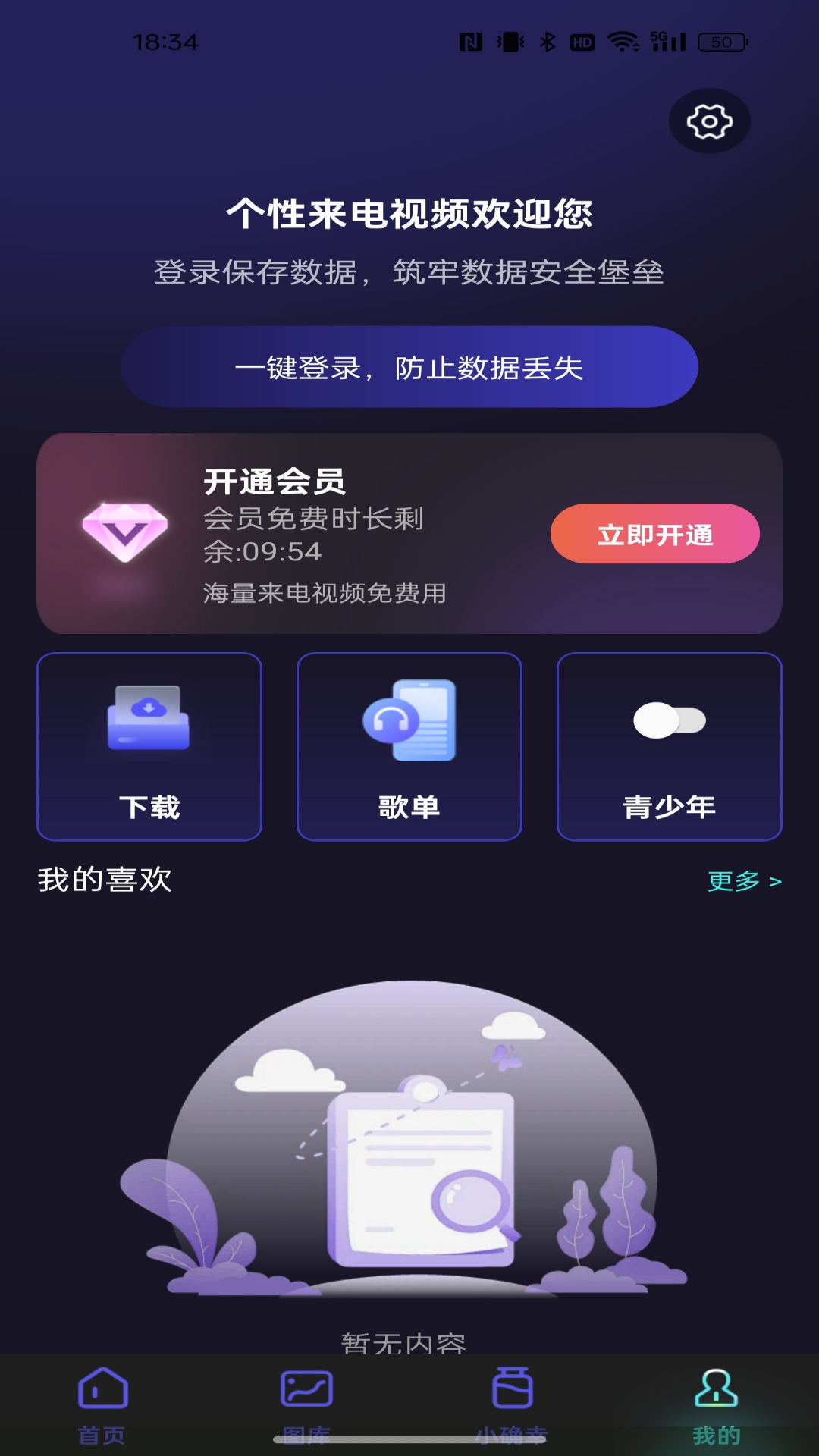 个性来电视频