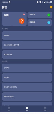 贝利自动点击器去广告安卓版