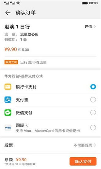华为天际通数据服务官方版