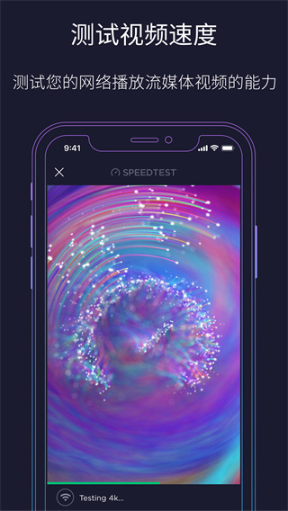 Speedtest 极速测试