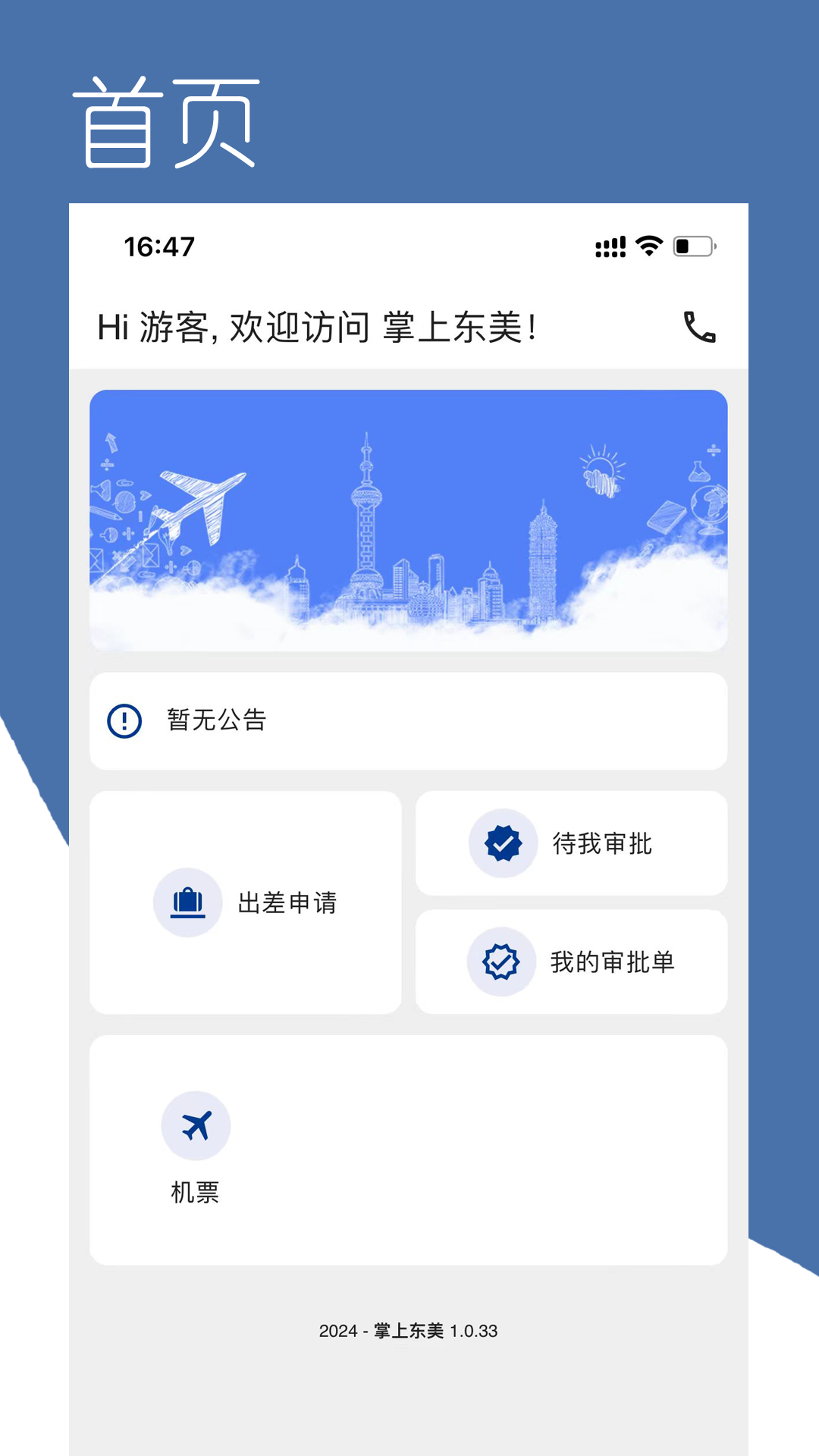 掌上东美