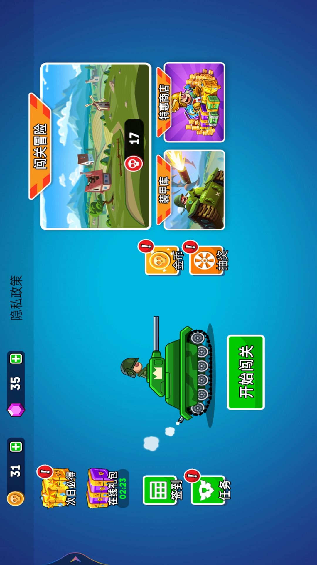 王者坦克大战 王者坦克大战