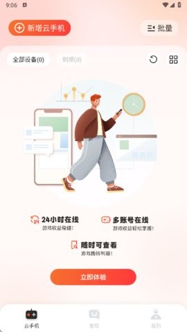 烈火云手机