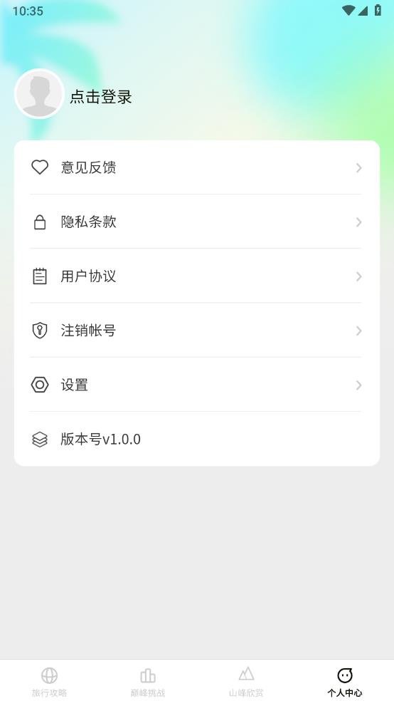 巅峰行者