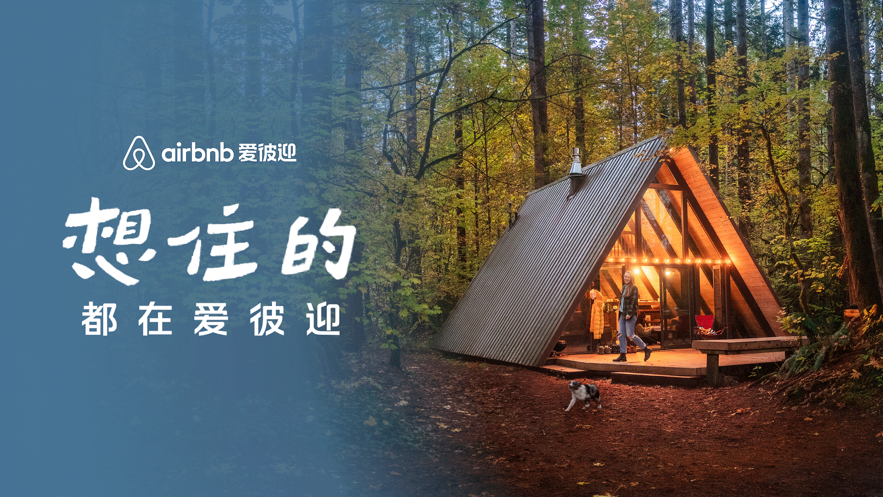 Airbnb爱彼迎全球民宿预订ios版