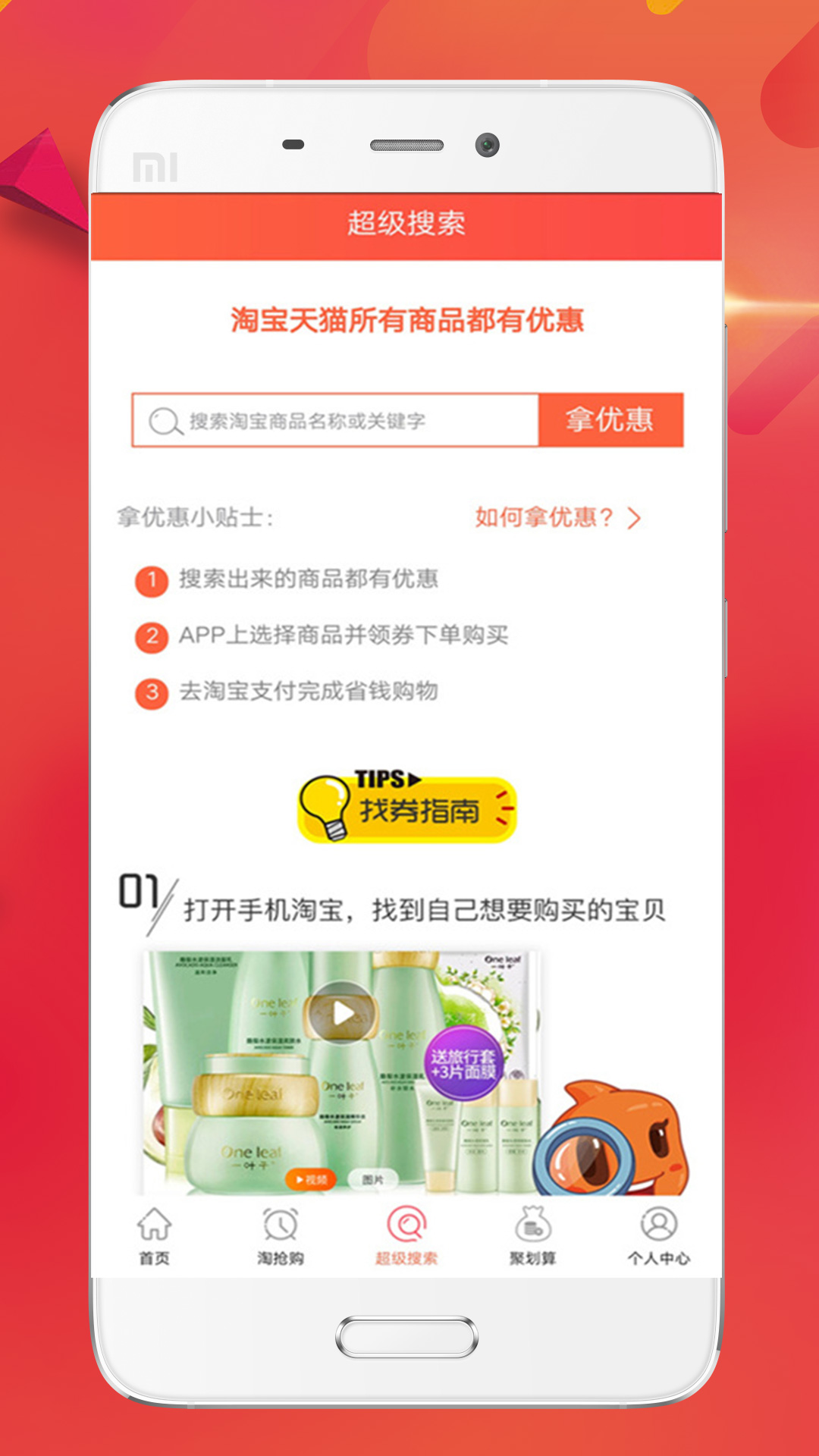 淘领券