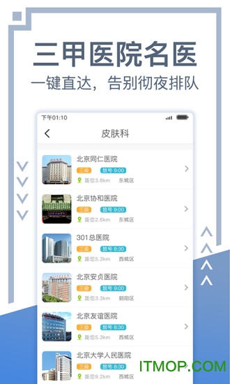 北京挂号网上预约平台官方版
