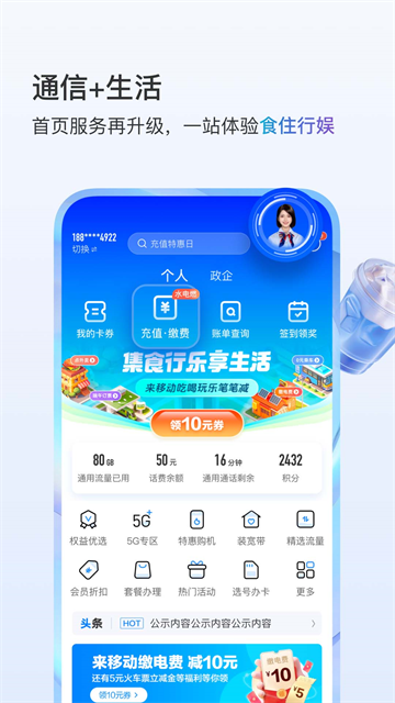 中国移动四川