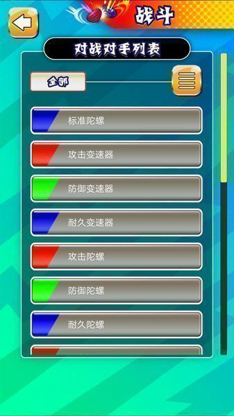 激斗！陀螺竞技场