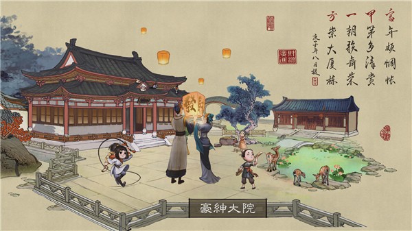 叫我大掌柜：日进斗金