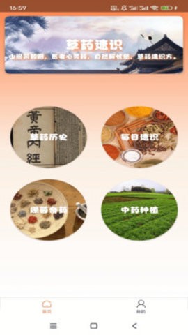草药速识