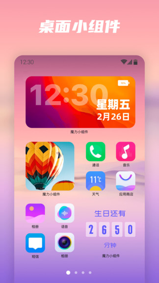 百变小组件magicwidgets