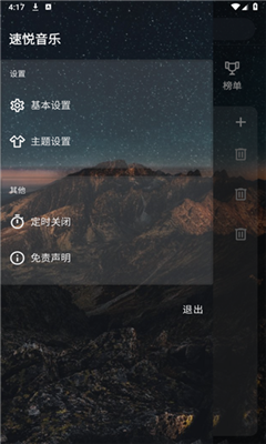速悦音乐安卓版