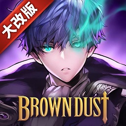 棕色尘埃国际服官网(Brown Dust)