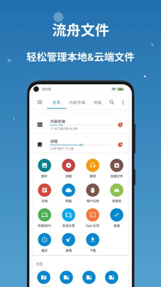 流舟文件管家(BD File Manager)
