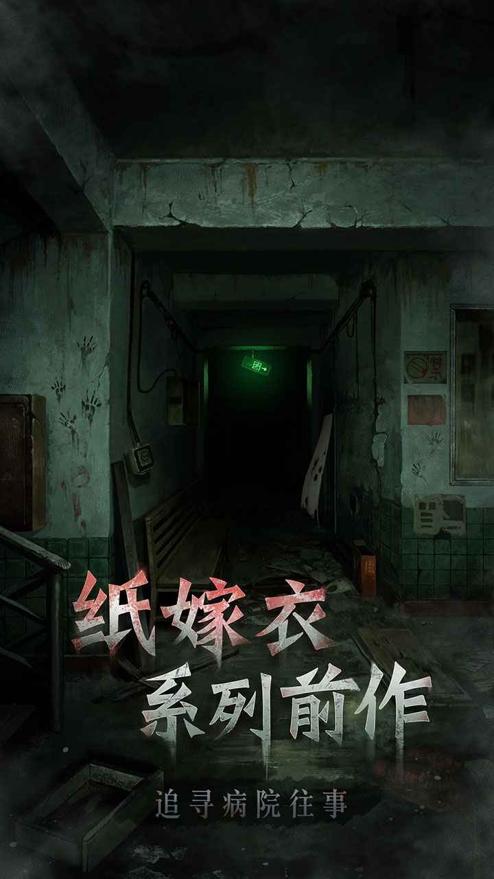 浮路病院