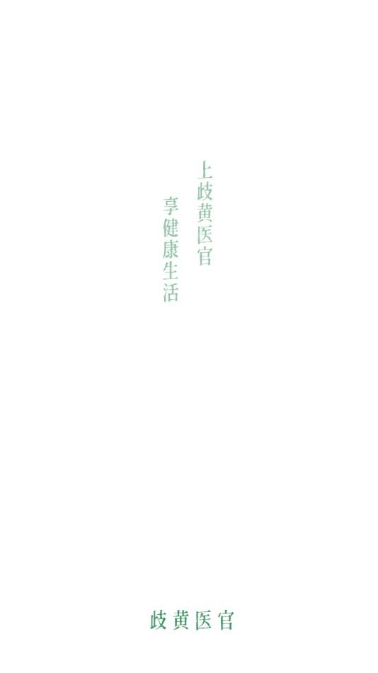歧黄医官用户端 安卓最新版本v4.9.0