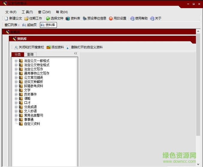 公文写作