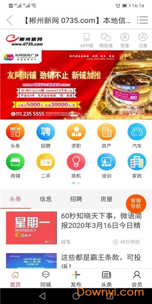 郴州新网
