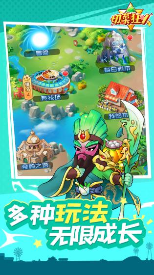 切菜狂人 切菜狂人