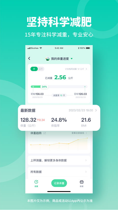 薄荷健康app