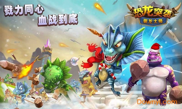 恐龙突袭中文修改版