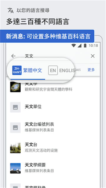 Wikipedia安卓版