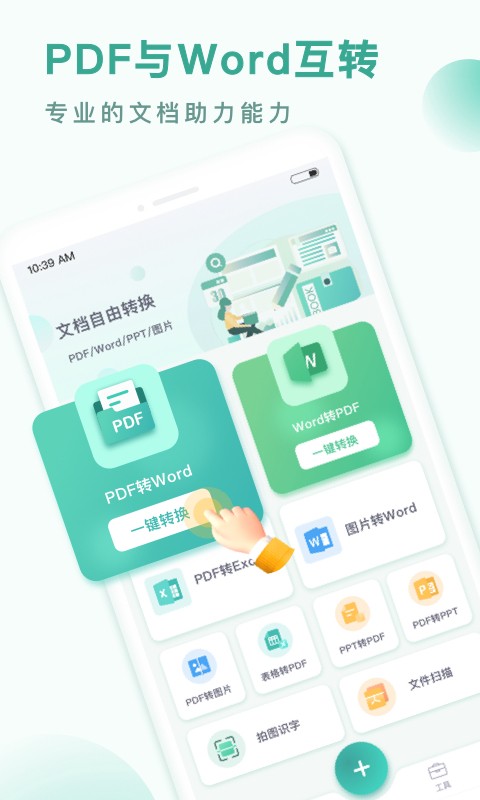 PDF转换王