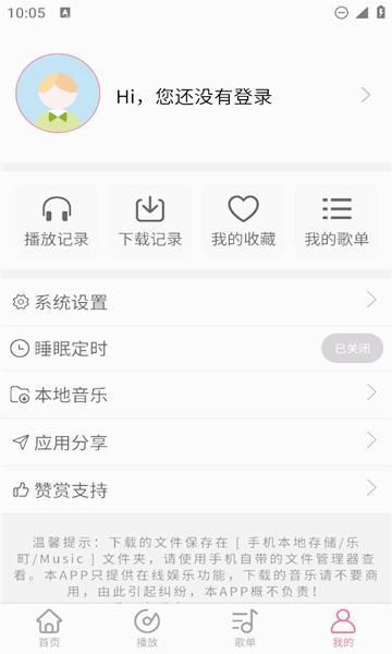 乐町音乐盒最新版本